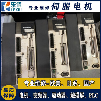 松下伺服驅動器維修檢測MCDKT3520E驅動板主板電源板修理