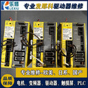 發(fā)那科伺服驅(qū)動(dòng)維修A06B-6079-H103，F(xiàn)ANUC發(fā)那科電源模塊維修
