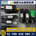 常州安川伺服電機(jī)維修檢測USAHEM-030S51編碼器故障線圈短路