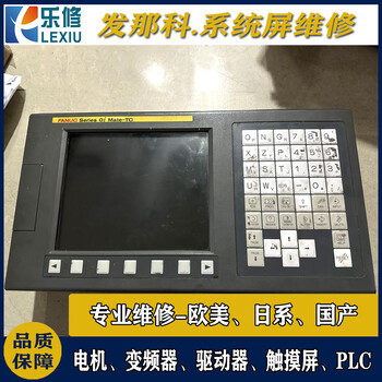 發(fā)那科伺服系統(tǒng)維修中心A16B-1212-0871電源板主板修理