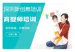 深圳龍華觀瀾保育員考證、幼兒園生活老師上崗培訓