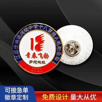 18歲成人禮紀(jì)念章2023屆畢業(yè)生徽章新生典禮?；斩ㄗ?>
                        </div>
                        <div   class=