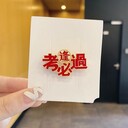 2023年高考徽章逢考胸章旗開得勝胸章訂做高中畢業(yè)生?；?>  
                    </a>     
                    <div> <a href=