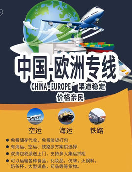 中歐班列歐洲空派專線郵寄電子產品零食化妝品到羅馬尼亞斯洛伐克