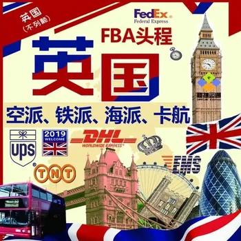 英国FBA铁路，英国FBA报价家具电子产品英国物流