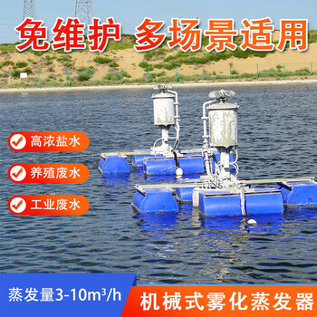 高濃鹽水漂浮式蒸發(fā)器JWQ-1型機械霧化蒸發(fā)器原理