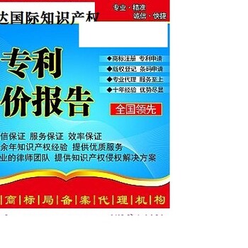 外观专利评价报告包正面维权专利评价报告