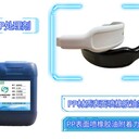 PP加玻纖耳機(jī)頭戴噴橡膠油之用好解決附著力問(wèn)題的鑰匙PP處理劑