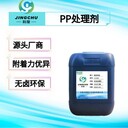 關(guān)于PP真空電鍍工藝及PP處理劑/免火焰PP水你了解多少