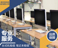 企業辦公電腦租賃/上海公司筆記本電腦一體機臺試機電腦租賃
