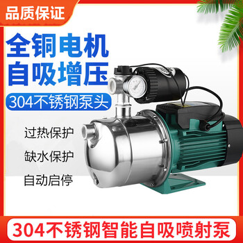 不锈钢家用增压泵喷射泵高扬程自来水加压井水自吸泵