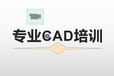 东莞厚街CAD培训/厚街Autocad机械制图班