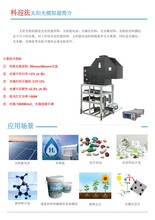 上海BDO光催化太阳能太阳光模拟器