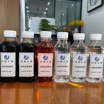 久源環(huán)保生物質(zhì)碳源培菌液體復(fù)合碳源污水處理生化培菌