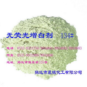 熒光增白劑CXT