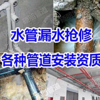 盧灣區(qū)PE給排水管安裝改造、PE管漏水焊接維修、三角閥門安裝
