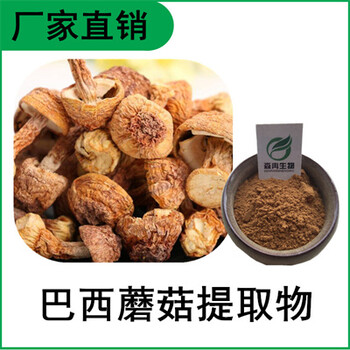 森冉生物姬松茸提取物巴西蘑菇提取物姬松茸多糖