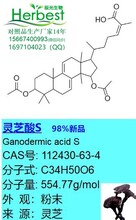 灵芝酸S，112430-63-4图片