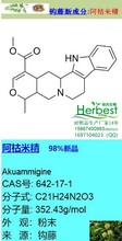 阿枯米精642-17-1图片