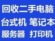 無錫銀行辦公電腦回收無錫公司廢舊電腦回收無錫品牌機回收圖片