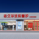 沈陽洗衣店加盟連鎖干洗店加盟