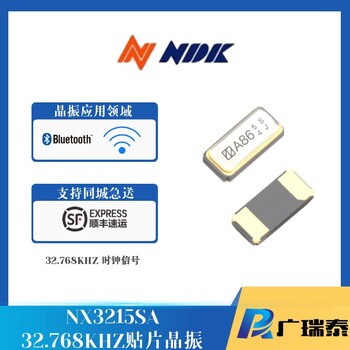 NX3215SA晶振32.768KSMD32156PF谐振器