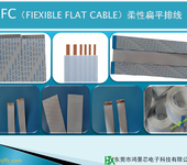 FFC柔性扁平线订做排线连接线信号线