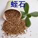 山東蛭石報(bào)價(jià)