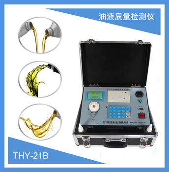 天厚電子THY-21C油品質量分析儀