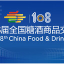 2023年108屆成都糖酒會