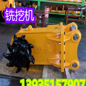 江西萍鄉(xiāng)三一品牌挖機(jī)挖機(jī)改銑挖頭礦山開(kāi)采液壓銑挖設(shè)備
