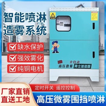 工地圍擋噴淋造霧機(jī)消毒通道全自動霧樁噴淋除塵降溫霧森系