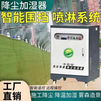 圍擋噴淋系統(tǒng)工地車間廠房養(yǎng)殖除塵降溫