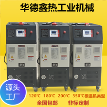 130度高温油温控制机、辊筒水式模温机、电加热油模温机