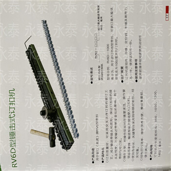 上海高罗Rv6D型锤击式钉扣机高罗锤式钉扣机锤砸式订扣机