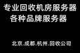 成都戴尔工作站回收价格/报价机柜戴尔R640R740R840R940回收