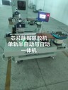 芯片自動(dòng)去錫除膠一體機