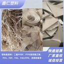 東莞常年回收聚醚醚酮PEEK廢料刨花絲