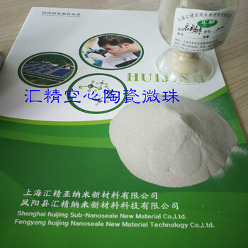 空心陶瓷微珠--保溫隔熱涂料骨料