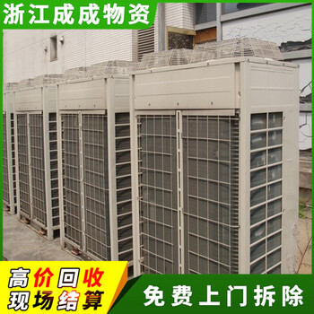 杭州桐庐螺杆式中央空调回收公司，医院回收旧空调制冷设备