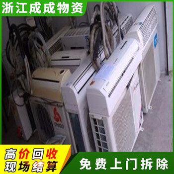 宁波江北大金中央空调回收价格，超市水冷式旧空调回收