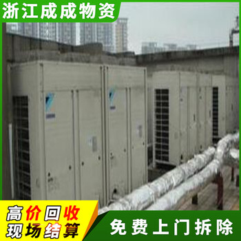 金華磐安商用中央空調回收公司，醫院水冷式舊空調回收