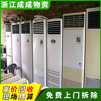 杭州桐庐螺杆式中央空调回收公司，医院回收旧空调制冷设备