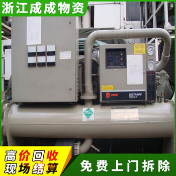 麗水云和商用中央空調(diào)回收熱線，商場水冷式舊空調(diào)回收