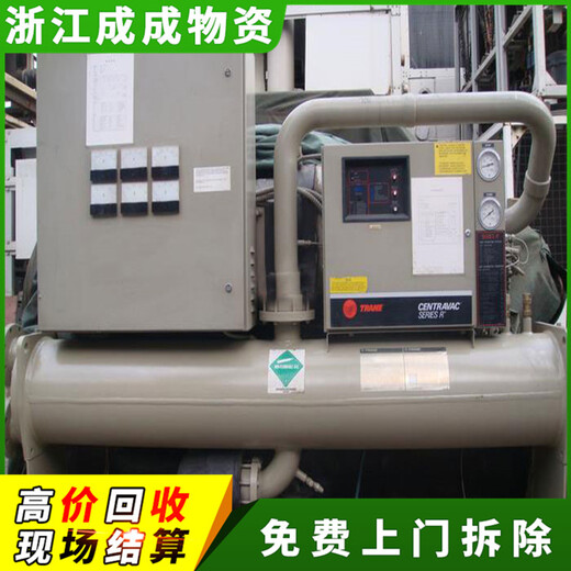 金华浦江二手特灵中央空调回收格，学校溴化锂中央空调回收