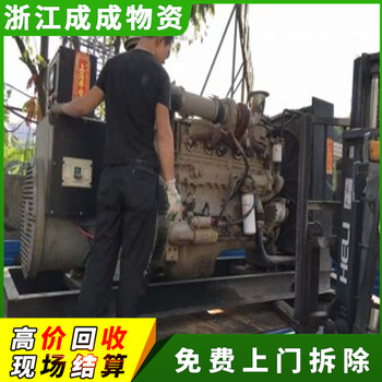 紹興諸暨900kw回收組價(jià)格，發(fā)電機(jī)回收