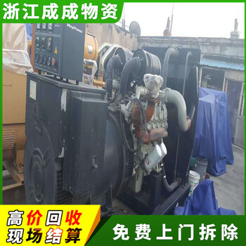 紹興諸暨900kw回收組價(jià)格，發(fā)電機(jī)回收