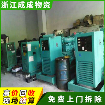 臺(tái)州黃巖回收發(fā)電機(jī)組新報(bào)價(jià),100kw濰柴發(fā)電機(jī)回收