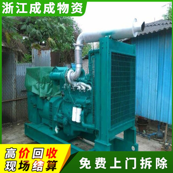 台州玉环300kw发电机回收价格，收旧发电机回收