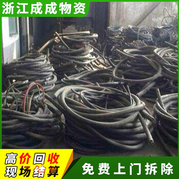 金華浦江回收通信電纜線電話，放心環(huán)保